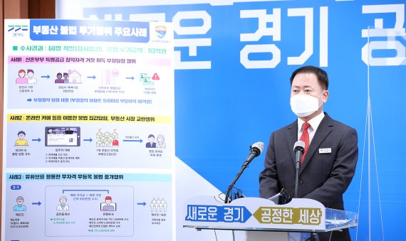 '부정청약으로 98억 프리미엄' 경기도 위례신도시 14명 적발