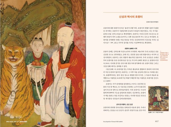 한국민속상징사전 호랑이 편 내지