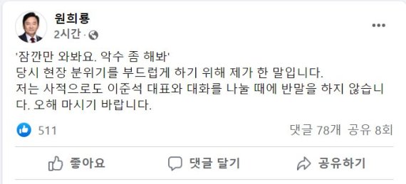 원희룡, 이준석에 "잠깐 와봐" 반말에 홍준표가 보인 반응