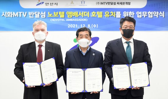 [안산=뉴시스]8일 오전 11시 경기 안산시청에서 윤화섭 안산시장과 빈센트 릴레이 아코르 앰배서더 코리아 운영총괄 부사장, 최익준 ㈜MTV 반달섬 씨세븐개발 회장이 업무협약을 체결한 후 기념촬영을 하고 있다.(안산시 제공)