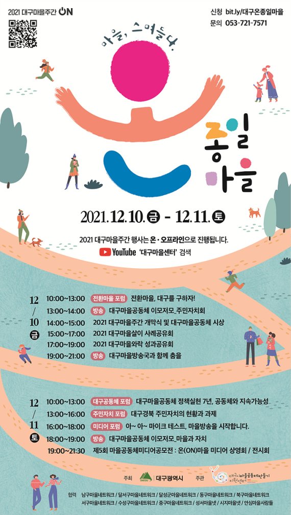 '대구마을주간' 행사 10일부터 이틀간 비대면 위주로