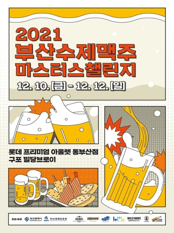 부산시, 수제맥주업종 활성화 지원