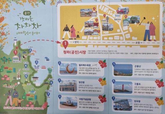 갯마을 차차차 드라마세트장 안내도.(포항시제공)2021.12.9/© 뉴스1