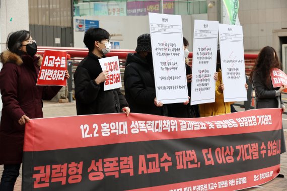 홍대 학생단체, '성폭력 의혹' 교수 파면 촉구.."파면 않을 시 형사고발 재개"