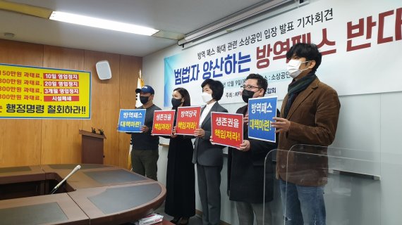 "범법자 양산하는 방역패스 반대" 소상공인·자영업계 '분노'