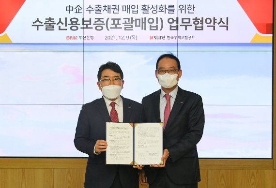 BNK부산은행, 한국무역보험공사와 수출신용보증 협약