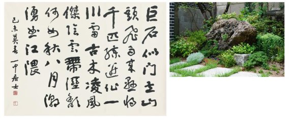 [서울=뉴시스]김충현(1921~2006), 거석비우(巨石飛雨), 90x64cm, 1979년 김충현이 집에 있는 큰 바위를 보고 직접 지은 한시를 쓴 작품이다. (오른쪽) 작품의 소재가 된 보현재의 바위