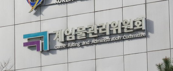(게임물관리위원회 제공)© 뉴스1