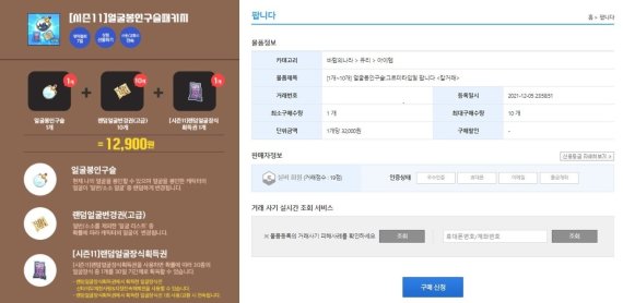 넥슨 바람의나라 게임에서 판매하는 '랜덤박스형 확률형아이템'에서 얻는 아이템이 아이템매니아를 통해 현금으로 거래되고 있지만게임위는 이를 '사행성'이라고 규정하지 않고 있다. © 뉴스1