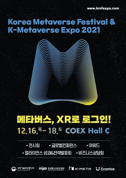 메타버스 산업을 한눈에…KMF &amp; KME 2021 개최