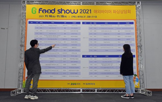사진제공: ‘지푸드쇼(G Food Show) 2021’ 사무국