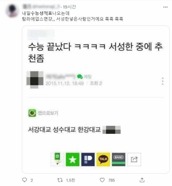 서강대교, 성수대교…수능 성적받은 수험생들의 '웃픈' 자조