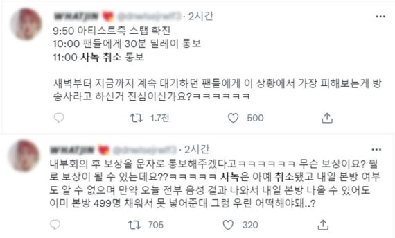 "팬들 뿔났다"…워너원 스태프 확진 후 1시간 지나서 취소 통보