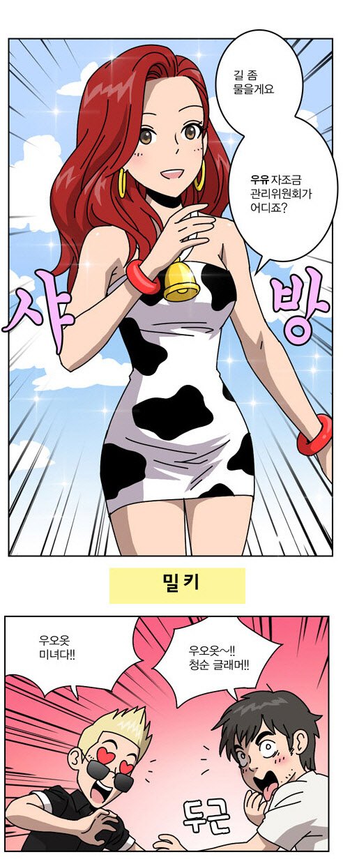 "여자는 젖소" 광고 논란 속 '젖소 원피스'입은 女캐릭터 등장해...