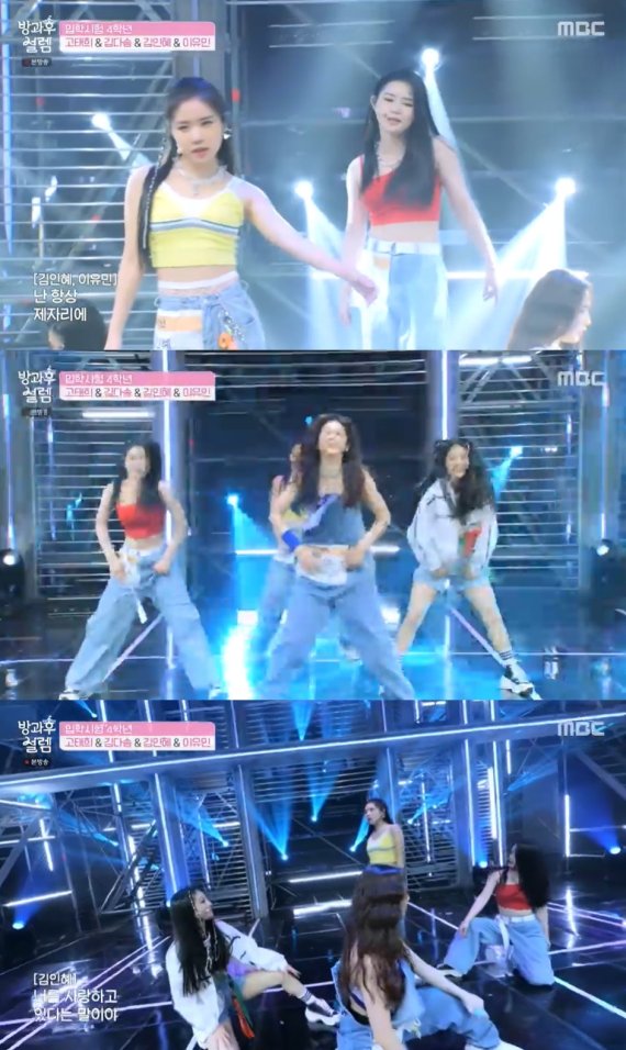 MBC '방과후 설렘' 방송 화면 갈무리 © 뉴스1