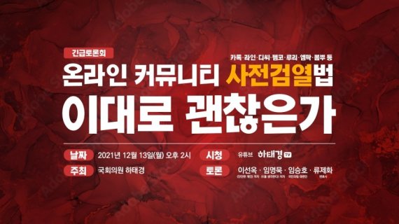 "사전검열이냐, 범죄예방이냐"…野, 내일 'n번방 방지법' 토론회