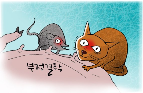 김상돈 경민대 교수가 올해의 사자성어로 선정된 '묘서동처'(猫鼠同處)를 삽화로 표현했다. (교수신문 제공) © 뉴스1