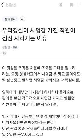 ‘경찰 사명감’ 논란, 답은 면책일까 가책일까