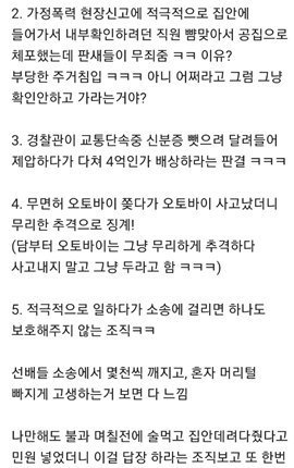 지난 11월 말 익명 게시판 앱 블라인드에 '경찰이 사명감 가진 직원이 점점 사라지는 이유'라는 글이 올라왔다. 글에서는 현장 경찰관이 적극적으로 나섰다가 오히려 피해를 본 사례 등을 언급하고 있다. / 블라인드 캡처