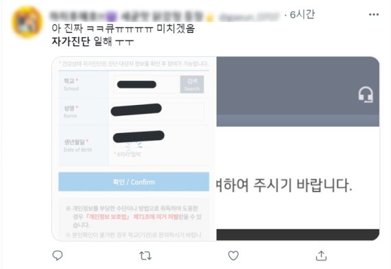 학생들 등교전 코로나 자가진단앱 먹통에 '발동동'..성토글 쏟아져