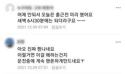 학생들 등교전 코로나 자가진단앱 먹통에 '발동동'..성토글 쏟아져