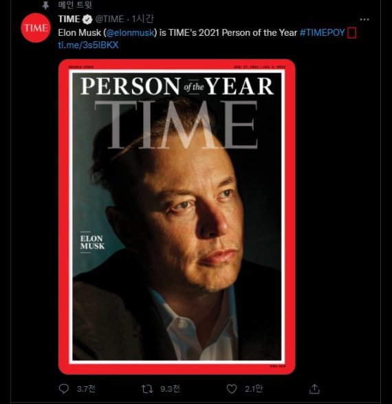 테슬라와 스페이스엑스의 최고경영자(CEO) 일론 머스크가 미국 타임지 2021년도 '올해의 인물'에 선정됐다. /사진=타임지 트위터 게시물 갈무리.