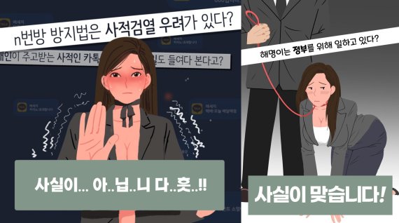 'n번방 방지법' 카드뉴스 패러디 여성혐오 논란...남성들, "만물여혐설"