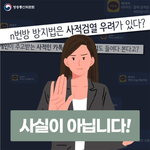 'n번방 방지법' 카드뉴스 패러디 여성혐오 논란...남성들, 만물여혐설