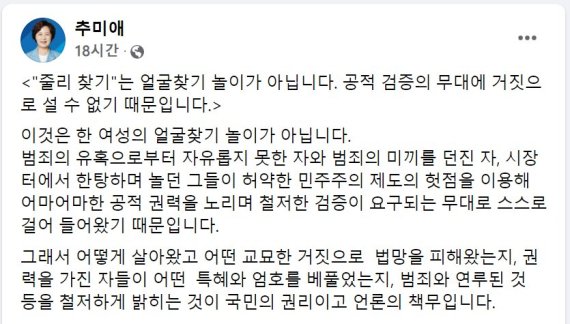 추미애 전 법무부 장관 페이스북 갈무리