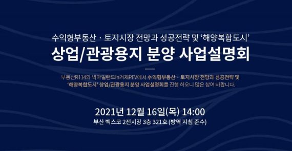 부동산R114, 16일 '수익형부동산·토지시장 전망' 등 설명회