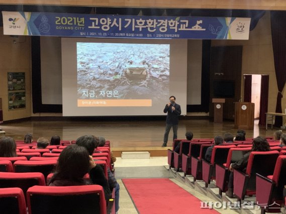 고양시 기후환경학교 강의. 사진제공=고양시