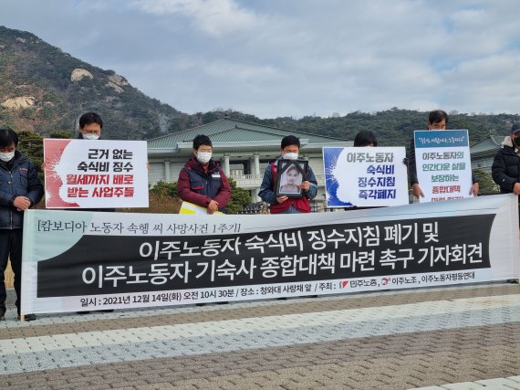 “인간다운 기숙사 보장하라” 비닐하우스서 자다 숨진 이주노동자 1주기