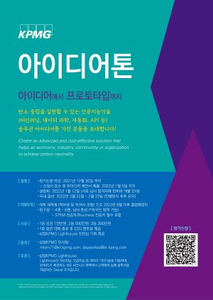 삼정KPMG, 대학생 대상 ‘제3회 KPMG 아이디어톤’ 개최