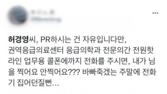 허경영 국가혁명당 대선후보의 투표 독려 전화를 받은 한 누리꾼의 반응. 사진=트위터 갈무리.