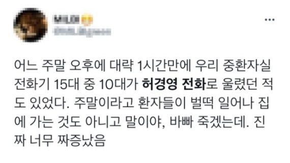 허경영 국가혁명당 대선후보의 투표 독려 전화를 받은 한 누리꾼의 반응. 사진=트위터 갈무리.