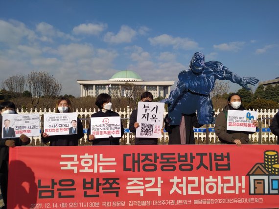 참여연대 등 시민단체는 14일 오전 서울 여의도 국회에서 기자회견을 열고 "12월 임시국회를 통해 남은 대장동방지법을 조속히 처리하라"고 촉구했다 /참여연대 제공