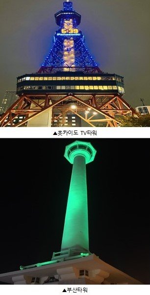 [부산=뉴시스] 홋카이도 TV타워(위쪽)와 부산타워(사진=부산시 제공) *재판매 및 DB 금지