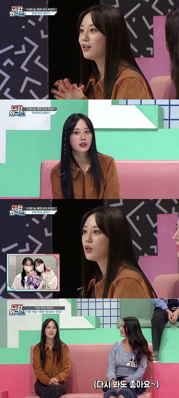 '카라 재결합?!'…'대한외국인' 허영지, "좋은 소식 있었으면" 여전한 우정