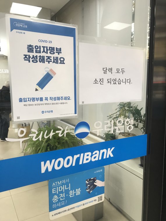 은행 달력이 소진됐다는 문구가 붙어있는 우리은행 강남지점 전경. 15일 방문한 강남역 인근 시중은행 중에서는 유일하게 우리은행 달력만 소진된 상태였다. 사진=권준호 인턴기자