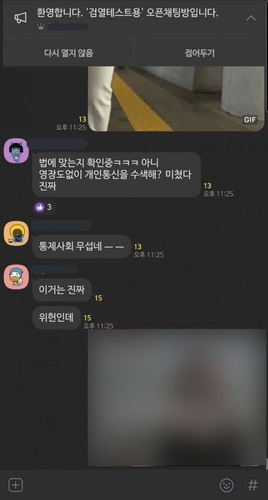 'n번방 방지법'이 시행된 10일 이후 카카오톡 오픈채팅방에는 '검열 테스트'라는 이름의 방이 생겨났다. 일부 누리꾼이 '검열 테스트'를 하겠다는 명목으로 여성의 신체부위 사진을 올린 모습 . 온라인 커뮤니티 캡쳐