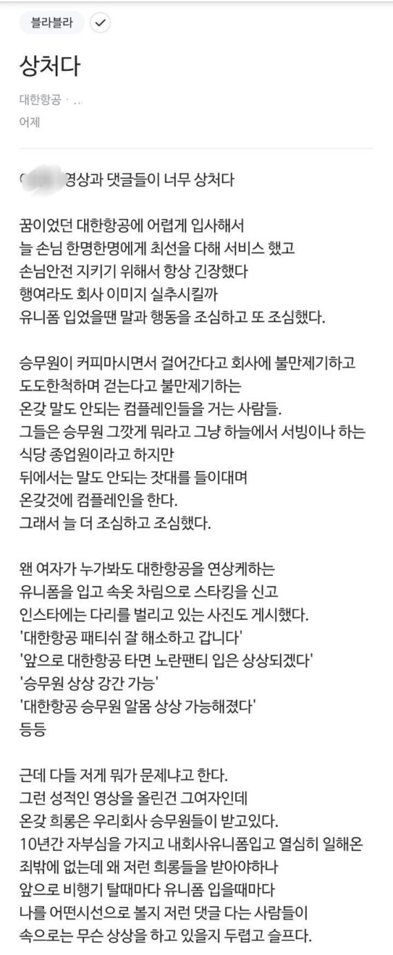 "왜 우리가 희롱을 받아야 하나" 룩북 영상에 화난 진짜 승무원