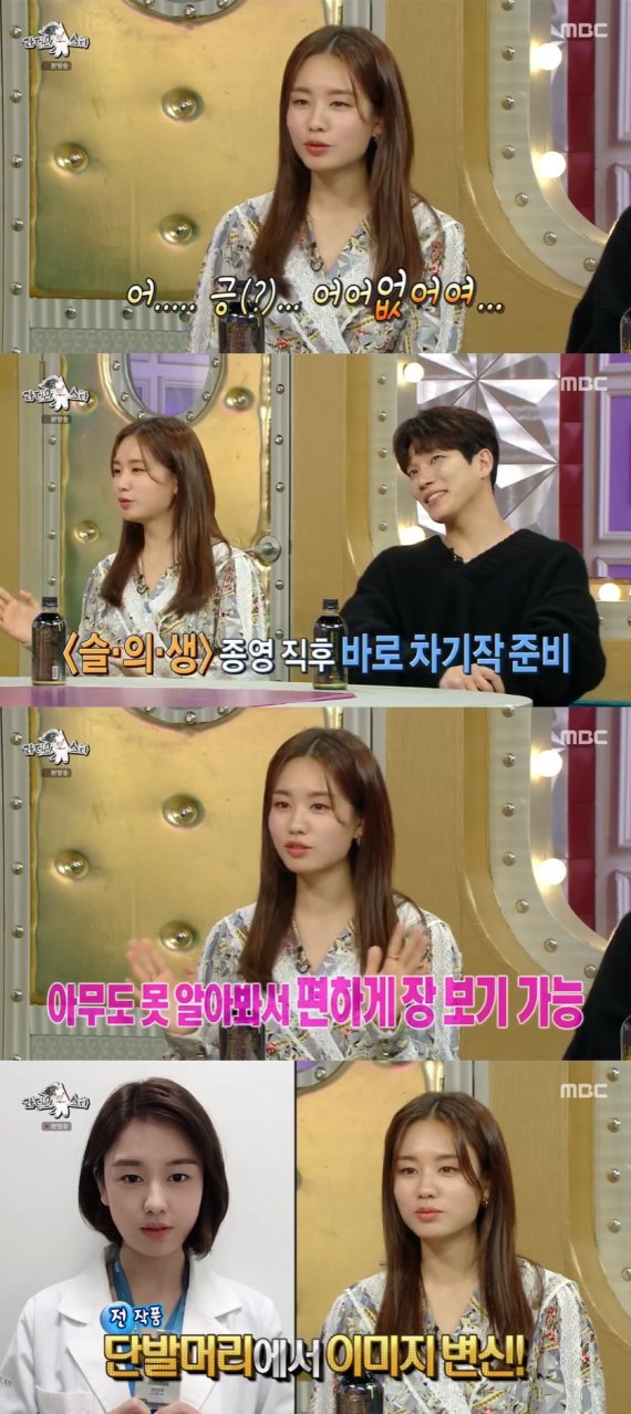 MBC '라디오스타' 캡처 © 뉴스1