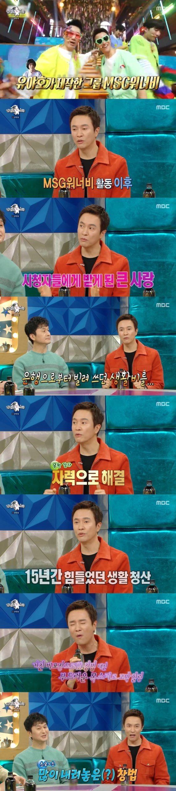 MBC '라디오스타' 캡처 © 뉴스1