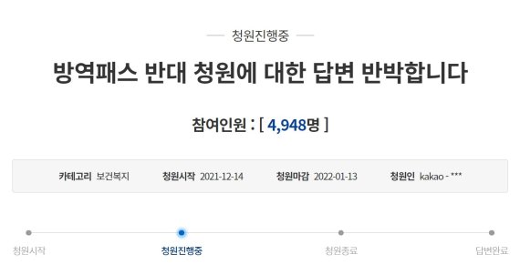 "방역패스는 기본권 침해..독재정치" 고등학생들 분노의 청원글