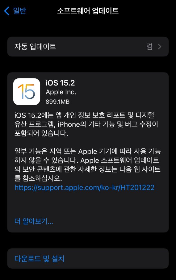 애플이 14일 최근 발생한 아이폰13 시리즈의 '통화끊김'(콜드랍) 문제를 개선하는 내용을 담은 운영체제 업데이트를 시작했다. © 뉴스1