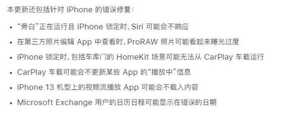 현재 iOS15.2 공지에 '아이폰13 통화문제 해결' 문구가 추가된 것은 애플 국내 홈페이지뿐이다. 각 국의 애플 공식 홈페이지의 공지사항에는 관련 문구가 없다. 중국 애플 홈페이지 업데이트 공지. © 뉴스1