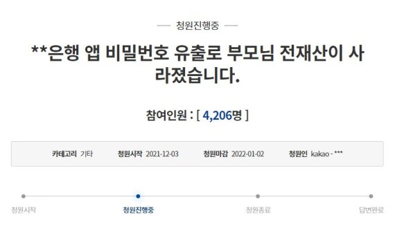 청와대 국민청원 게시판 캡처