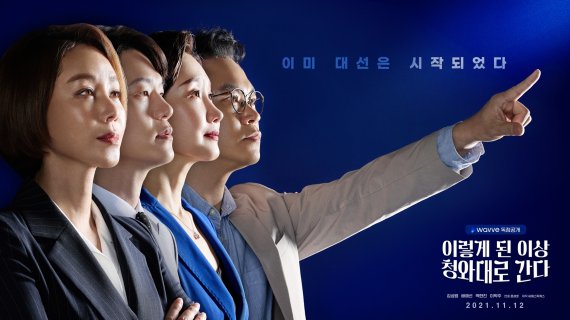 선거의 계절… '선 넘을 듯 말 듯' 정치풍자 콘텐츠 빵 터졌다 [Weekend 문화]