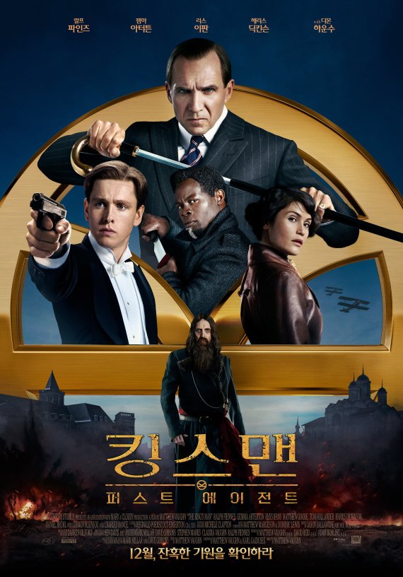 킹스맨 퍼스트 에이전트 포스터 © 뉴스1
