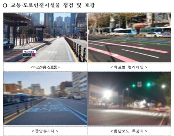 부산 BRT 서면~충무교차로 개통 앞두고 도로안전 시설물 보강